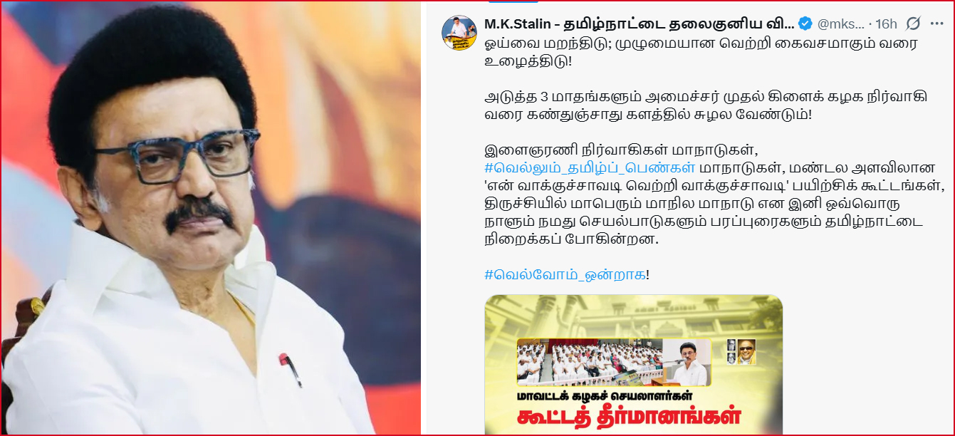 “ஓய்வை மறந்திடு, முழுமையான வெற்றி கைவசமாகும் வரை உழைத்திடு”! முதலமைச்சர் ஸ்டாலின் எக்ஸ் போஸ்ட்…