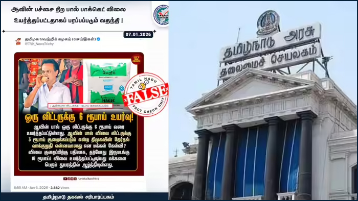 ஆவின் பால் பாக்கெட்டின் விலை  உயர்த்தப்படவில்லை! தமிழ்நாடு அரசு  விளக்கம்