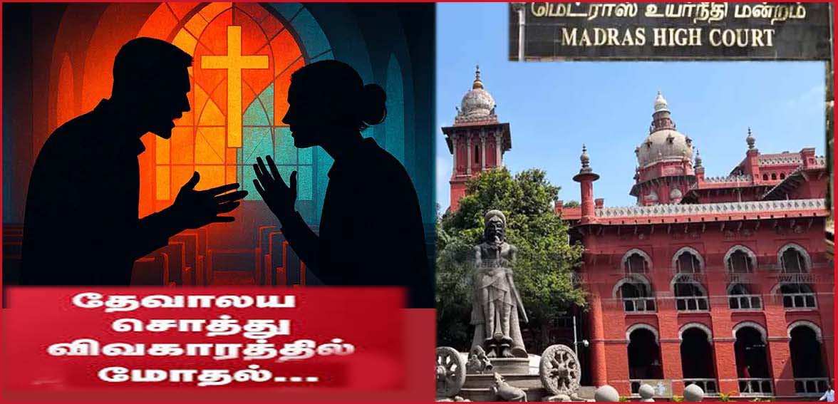 தேவாலயங்கள், அதன் சொத்துகள், கல்வி நிலையங்களை நிா்வகிக்க சட்டபூா்வ அமைப்பை உருவாக்கலாமா? உயர்நீதிமன்றம் கேள்வி