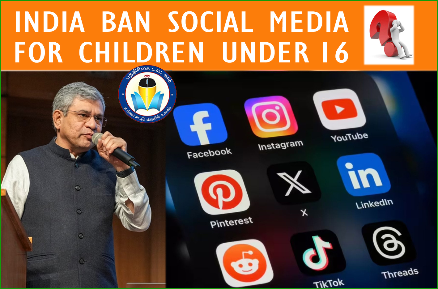 16 வயதுக்கு உட்பட்ட சிறுவர்கள் சமூக வலைத்தளங்கள் பயன்படுத்த தடை?  மத்தியஅரசு தீவிர ஆலோசனை…