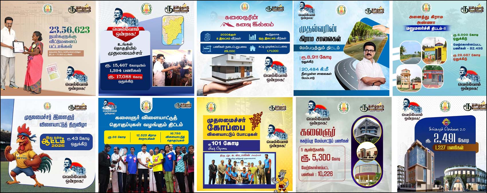 23,56,623பேருக்கு வீட்டு மனை பட்டா: இடைக்கால பட்ஜெட்டில் தகவல்..
