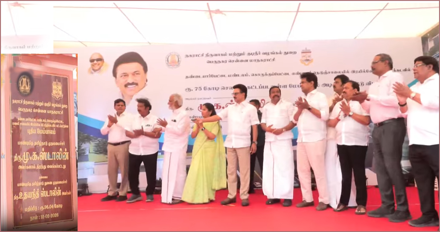 கொருக்குப்பேட்டை – மணலி சாலை  ரயில்வே மேம்பாலத்தை திறந்து வைத்தார் முதல்வர் ஸ்டாலின்…