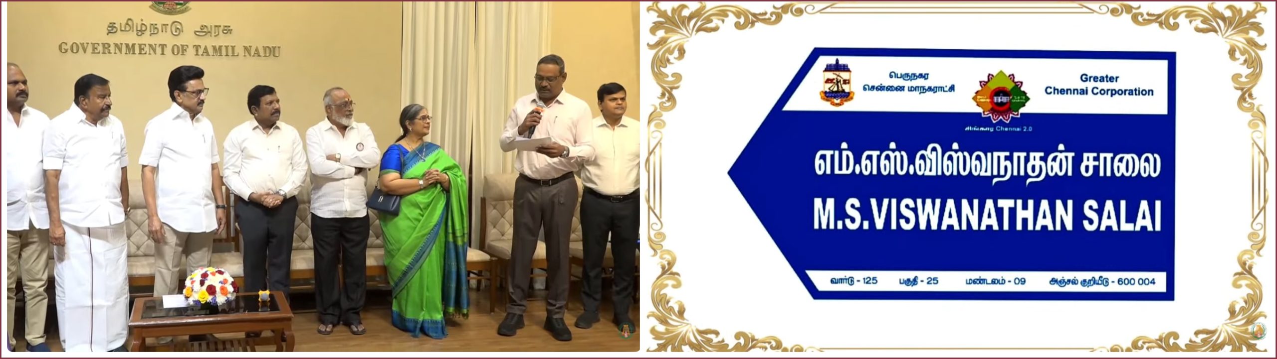 டி.மாண்டி சாலைக்கு எம்.எஸ். விஸ்வநாதன் பெயர்!  தெருக்களின் பெயர் பலகைகளை திறந்து வைத்தார் முதல்வர் ஸ்டாலின்…