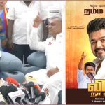 விஜயின் சேலம் மக்கள் சந்திப்பு நிகழ்ச்சிக்கு நுழைவுச் சீட்டு உள்ளவர்களுக்கு மட்டுமே அனுமதி! தவெக அறிக்கை