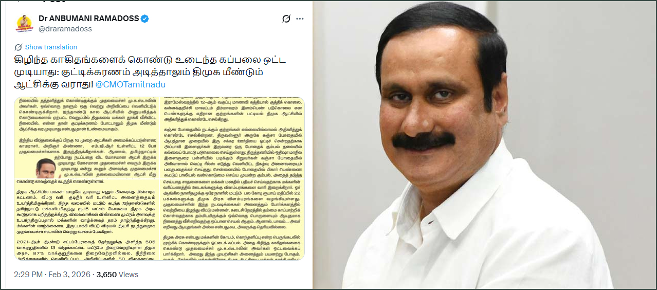 பெருங்கடலில் மூழ்கிக் கொண்டிருக்கும் ஓட்டைக் கப்பல் – மீண்டும் ஆட்சிக்கு வராது! திமுக அரசை சாடிய அன்புமணி ராமதாஸ்