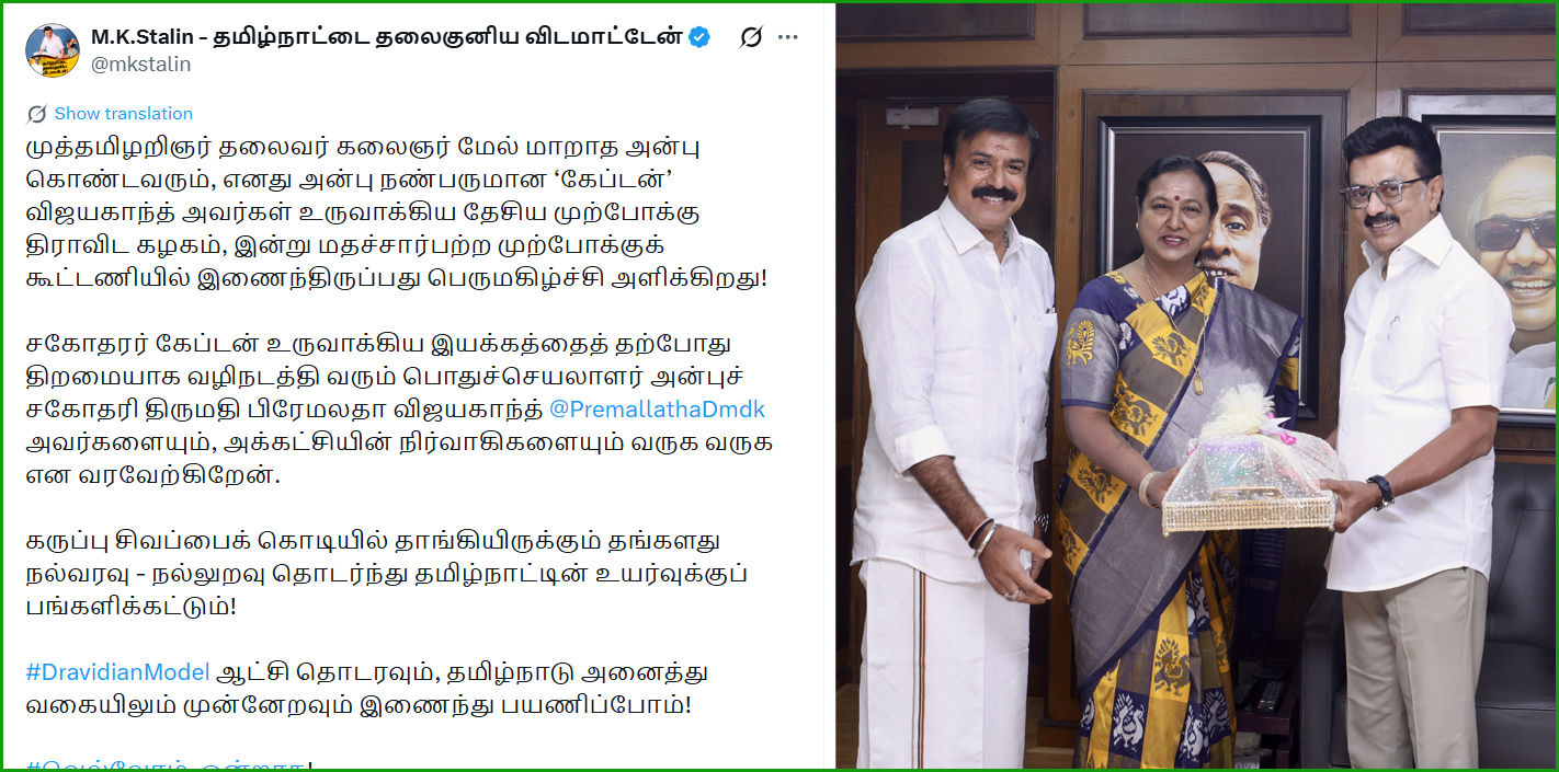 திமுக கூட்டணியில் இணைந்தது தே.மு.தி.க! வரவேற்று முதல்வர் ஸ்டாலின் பதிவு…