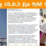 சென்னை  மாநகராட்சி இந்த பிப்ரவரியில் மட்டுமே 248 டெண்டர்கள் வெளியீடு! திமுக அரசின் ஊழல் என நயினார் குற்றச்சாட்டு