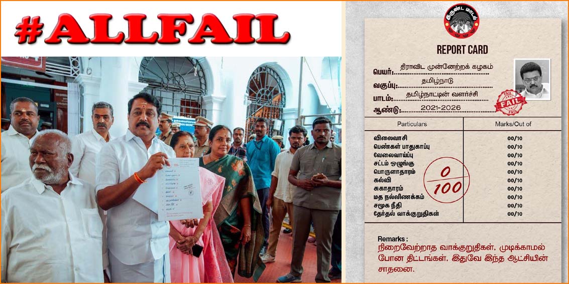 திமுக ஆட்சியின் தற்போதைய நிலை குறித்த ‘Report Card’  வெளியிட்டார்! பாஜக மாநில தலைவர்  நயினார் நாகேந்திரன்