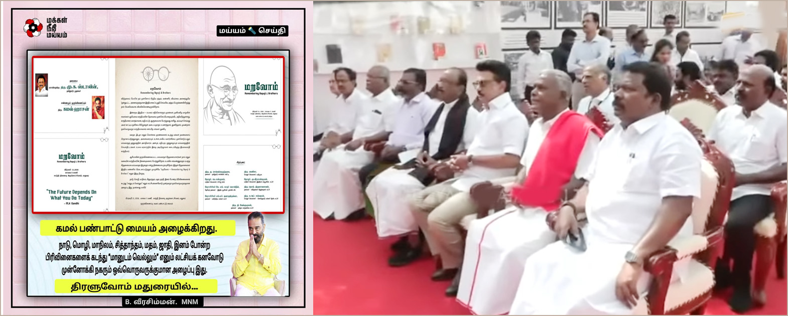 இன்று மதுரையில் நடைபெறும்  நிகழ்ச்சியில் முதல்வர் ஸ்டாலினுடன் ஒரே மேடையில் கூட்டணி கட்சி தலைவர்கள்….