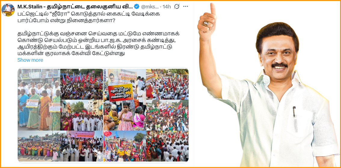 தமிழ்நாட்டுக்கு அநீதியை இழைக்கும் NDA கூட்டணிக்கு “ஜீரோ”-வைத் திருப்பியளிப்போம்! முதலமைச்சர் மு.க.ஸ்டாலின்