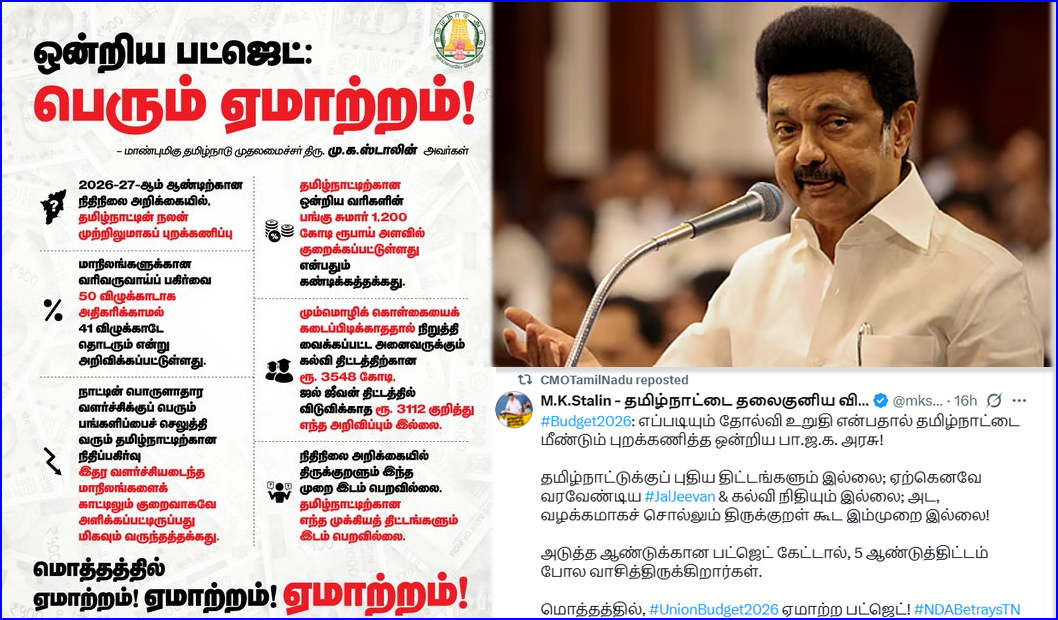 மத்திய பட்ஜெட் மொத்தத்தில் ஏமாற்றம்! ஏமாற்றம்! ஏமாற்றம்!  முதல்வர் ஸ்டாலின்