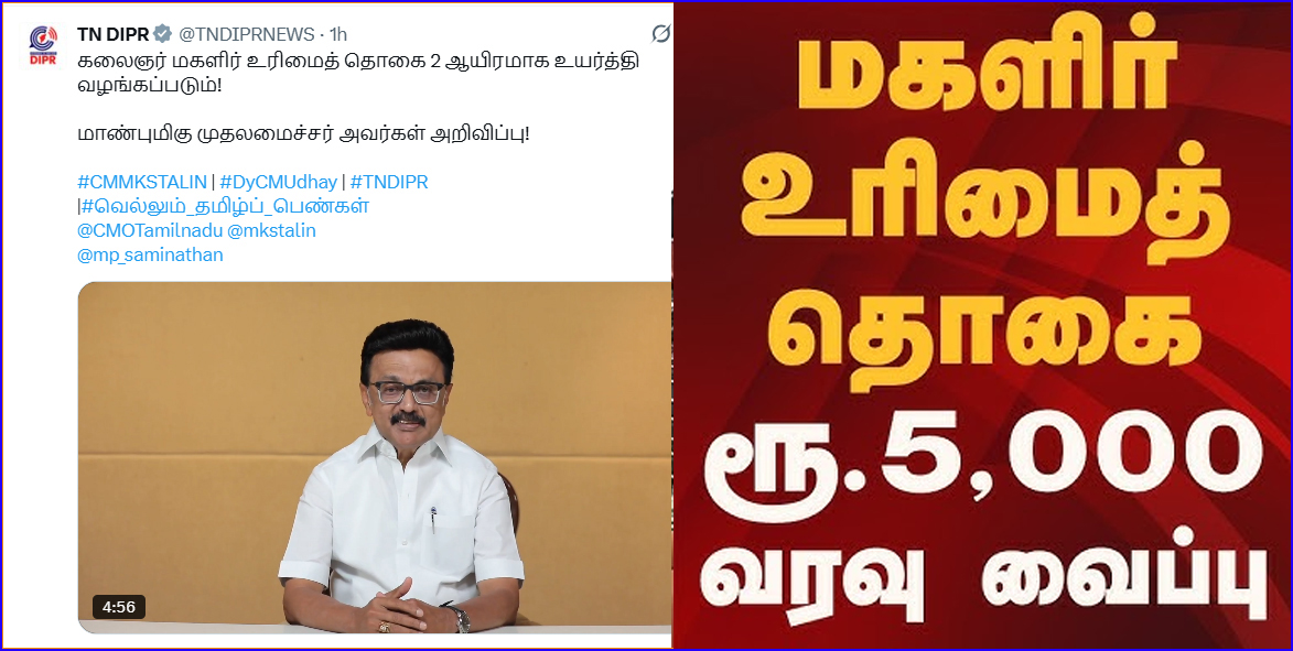 மகளிர் உரிமைத் தொகை ரூ. 5000 வரவு:  பெண்கள் வரவேற்பு – என்ன சொல்கின்றன அரசியல் கட்சிகள்….
