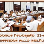 இடைக்கால பட்ஜெட், ரூ. 34,237 கோடி முதலீடு மற்றும் 15 திட்டங்களுக்கு தமிழ்நாடு அமைச்சரவை ஒப்புதல்! அமைச்சர் டி.ஆர்.பி.ராஜா தகவல்