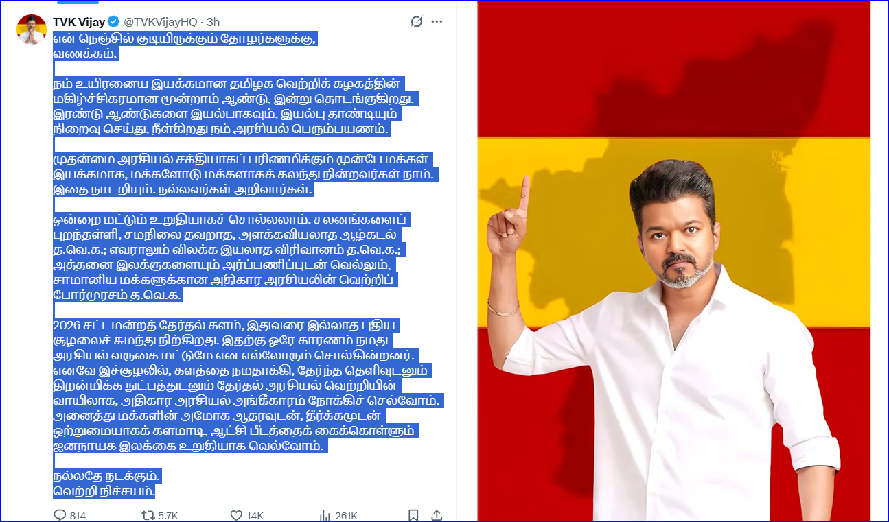 தவெகவின் 3ஆம் ஆண்டு தொடக்க விழா: கட்சி கொடியேற்றி, தலைவர் சிலைகளுக்கு மரியாதை செய்த விஜய்…