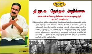 திமுக ஏற்கனவே கூறியபடி சிலிண்டருக்கு ₹100 மானியம் வழங்க வேண்டும்! பாமக எம்.பி. அன்புமணி வலியுறுத்தல்…