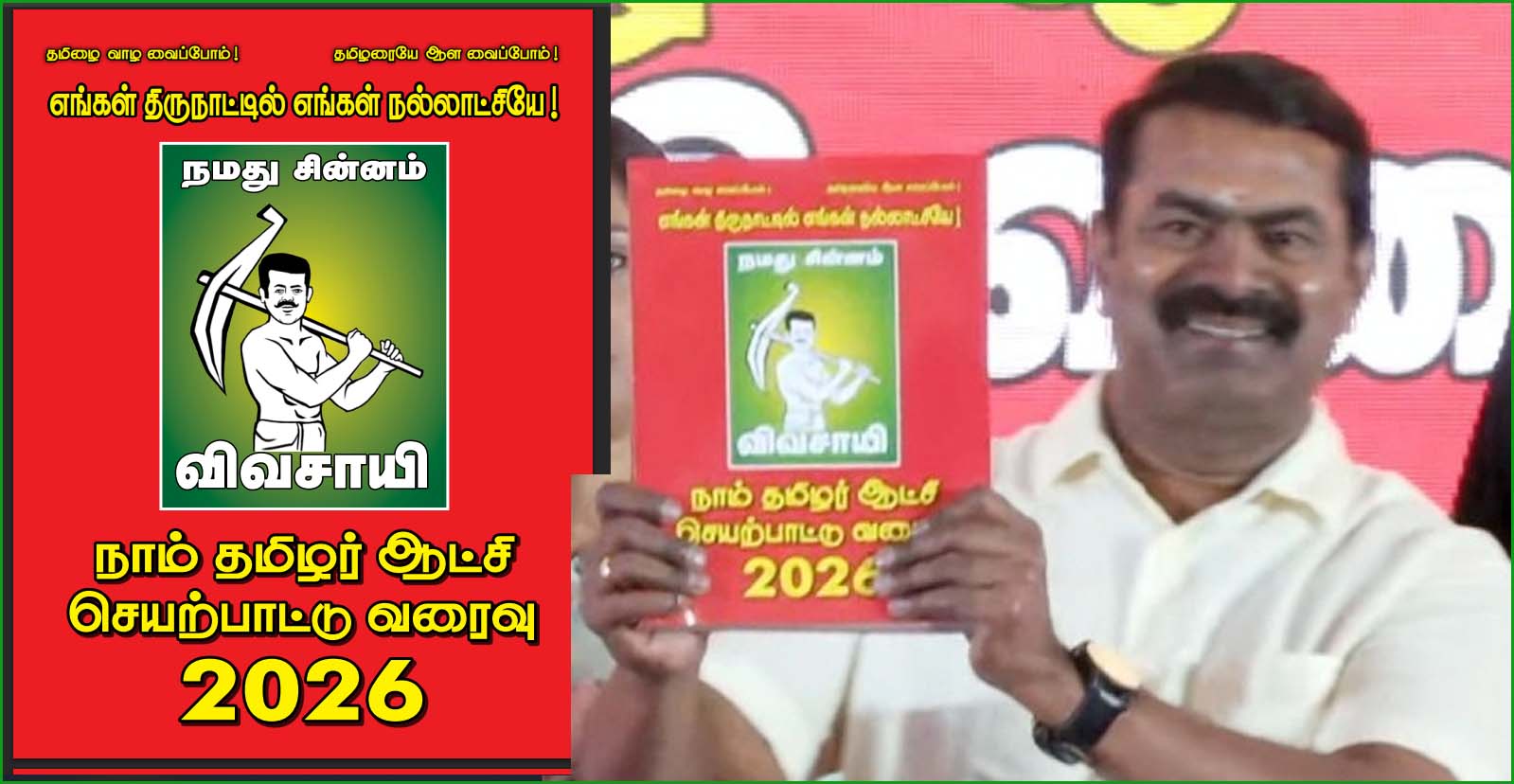 தமிழ்த்தாய் வாழ்த்து மாற்றம், வரி பகிர்வு மாற்றம், 5 தலைநகரங்கள்,  கல்வி கடன் ரத்து! நாம் தமிழர் தேர்தல் அறிக்கை வெளியீடு