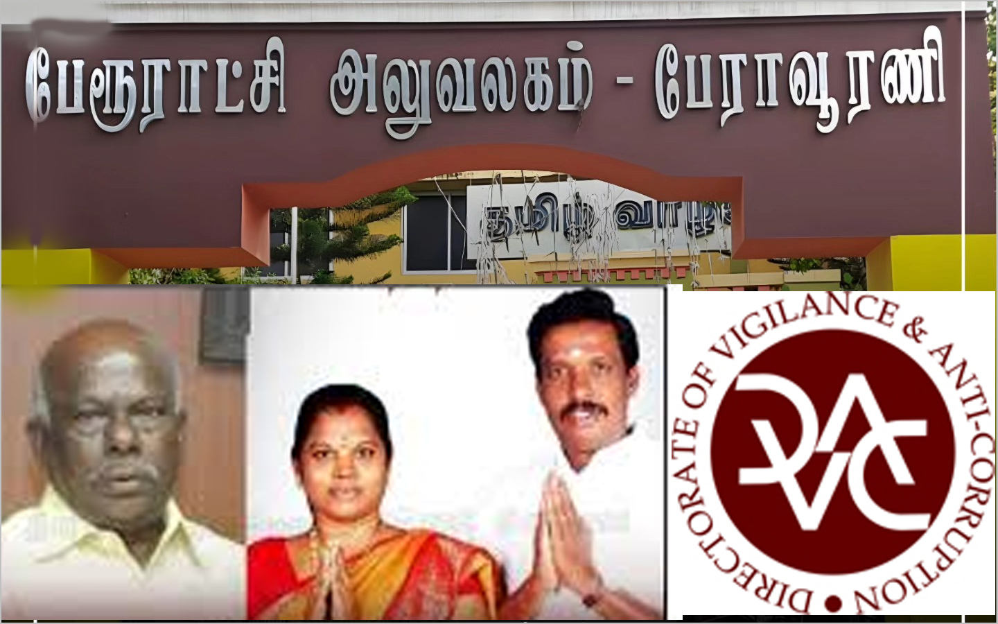 ரூ.2 கோடி டெண்டர் முறைகேடு;  பேராவூரணி பேரூராட்சி திமுக பெண் சேர்மன் உள்பட 7 பேர்மீது வழக்கு பதிவு