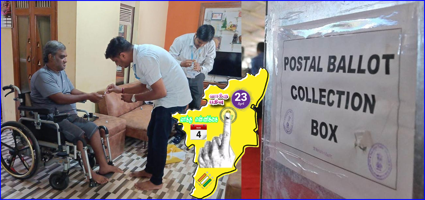ஊடகவியலாளர்களுக்கு தபால் ஓட்டு – முதியோர்  மாற்றுத்திறனாளிகள் வீட்டிலிருந்தே வாக்களிக்க தேர்தல் ஆணையம் ஏற்பாடு