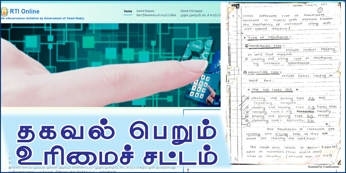 10 மற்றும் 12ம் வகுப்பு பொதுத்தேர்வு விடைத்தாளை  இனி ஆர்டிஐ மூலம் கேட்டுப்பெறலாம்! தமிழ்நாடு அரசு