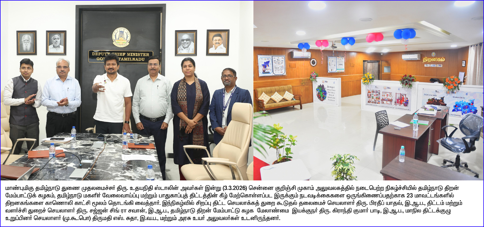 மகளிர் வேலைவாய்ப்பை ஊக்குவிக்க 23 மாவட்டங்களில் “திறனகம”! உதயநிதி ஸ்டாலின் திறந்து வைத்தார்.