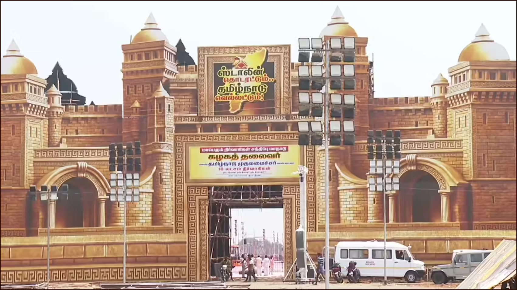 இன்று திருச்சியில் திமுக பிரம்மாண்ட மாநாடு…