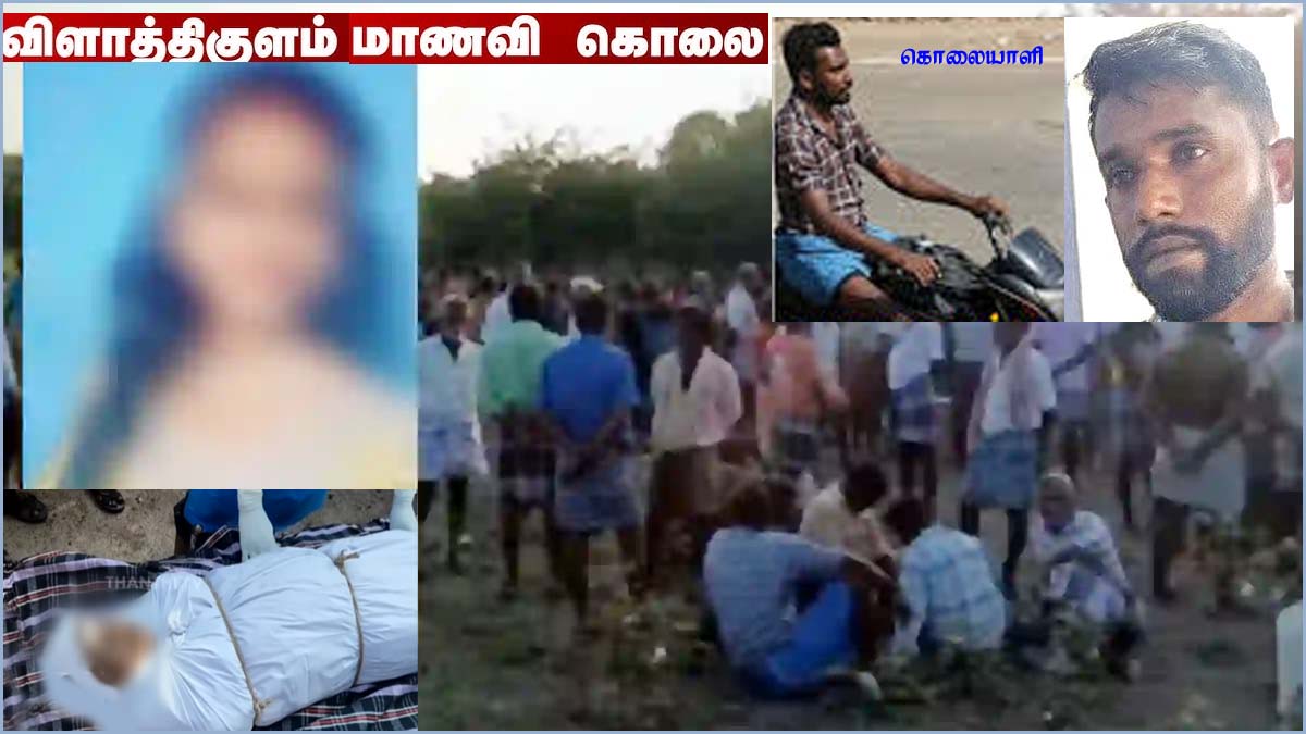 விளாத்திகுளம் +2  மாணவி பாலியல் கொலை  விவகாரத்தில் தேடப்பட்ட குற்றவாளி 10 நாட்களுக்குப் பிறகு கைது