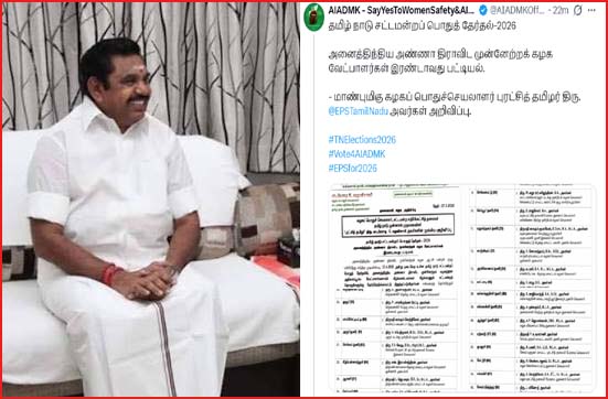 127 பேர் கொண்ட அதிமுகவின் 2ம் கட்ட வேட்பாளர் பட்டியல் வெளியீடு