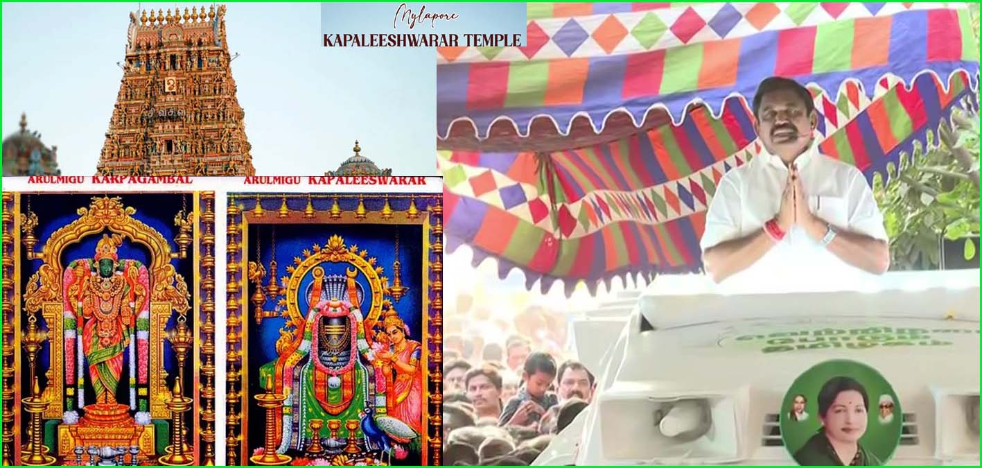 மயிலை கபாலீசுவரரை தரிசித்துவிட்டு நாளை மாலை தேர்தல் பிரசாரத்தை தொடங்குகிறார் எடப்பாடி பழனிச்சாமி…