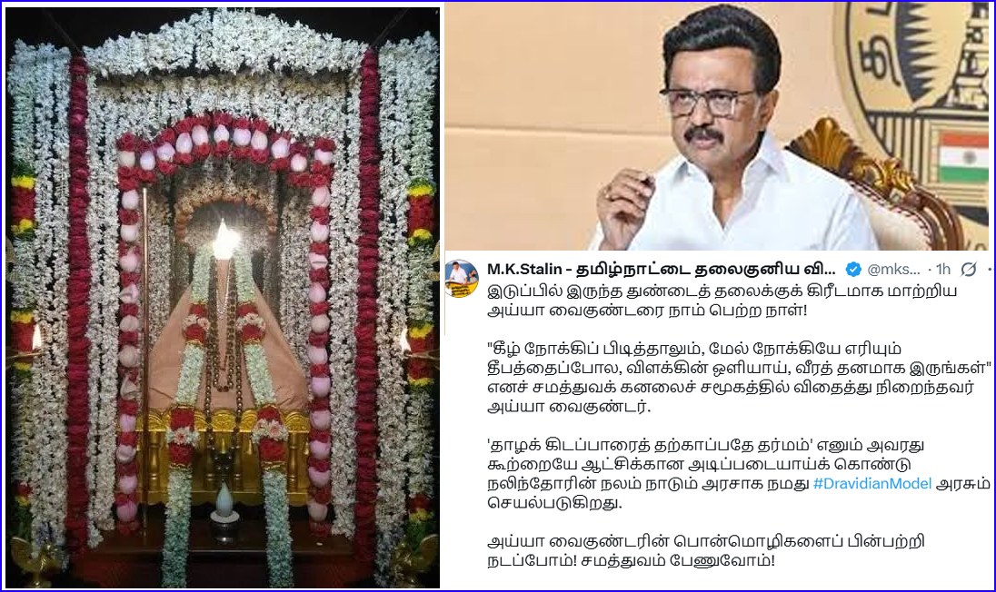 சமத்துவம் பேணுவோம்! அய்யா வைகுண்டரின் பிறந்தநாளையொட்டி முதல்வர் ஸ்டாலின் வாழ்த்து…