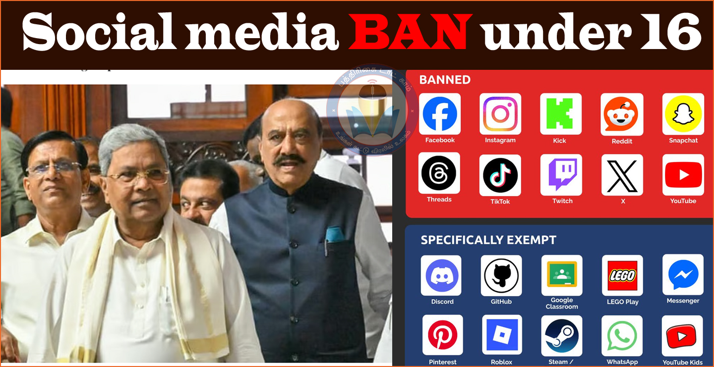 கர்நாடக மாநிலத்தில் 16 வயதுக்குட்பட்டோர் சமூக ஊடகங்களை பயன்படுத்த தடை! மத்தியஅரசு அதிரடி