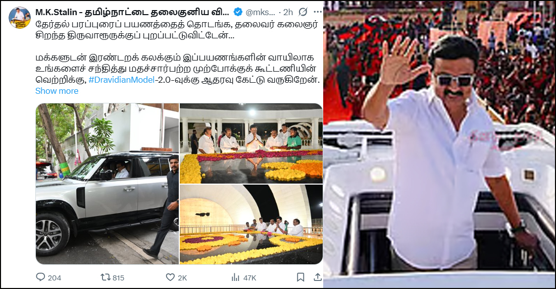 திருவாரூருக்கு புறப்பட்டுவிட்டேன்! முதல்வர் மு.க.ஸ்டாலின்