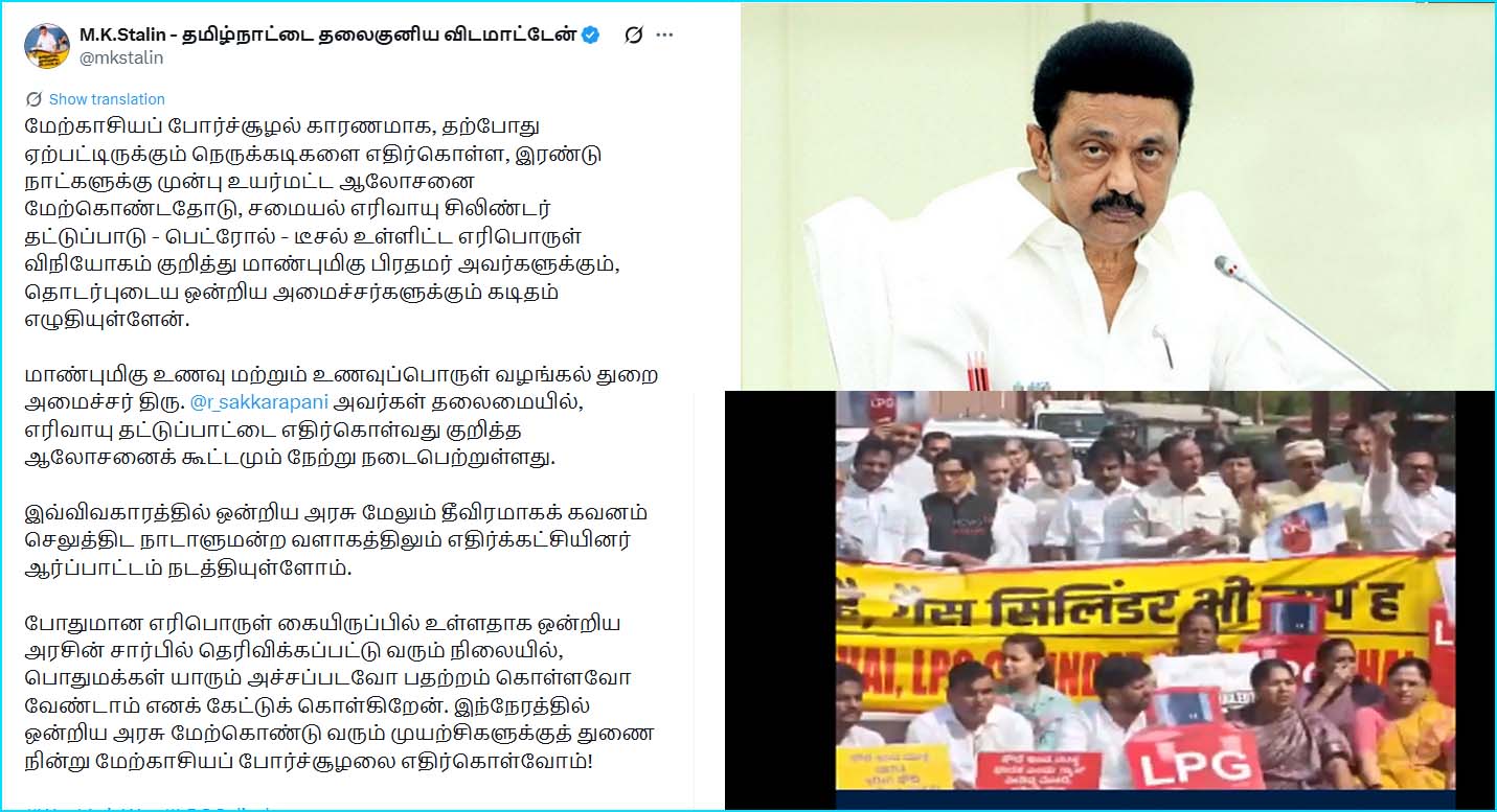 எரிபொருள் தட்டுப்பாடு குறித்து மக்கள் அச்சப்படவோ பதற்றம் கொள்ளவோ வேண்டாம்! முதல்வர் ஸ்டாலின் வேண்டுகோள்