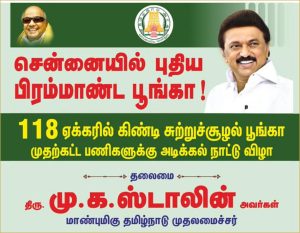 கிண்டி சுற்றுச்சூழல் பூங்காவில் முதற்கட்டப் பணிகளுக்கு அடிக்கல் நாட்டினார் முதலமைச்சர் மு.க.ஸ்டாலின்.