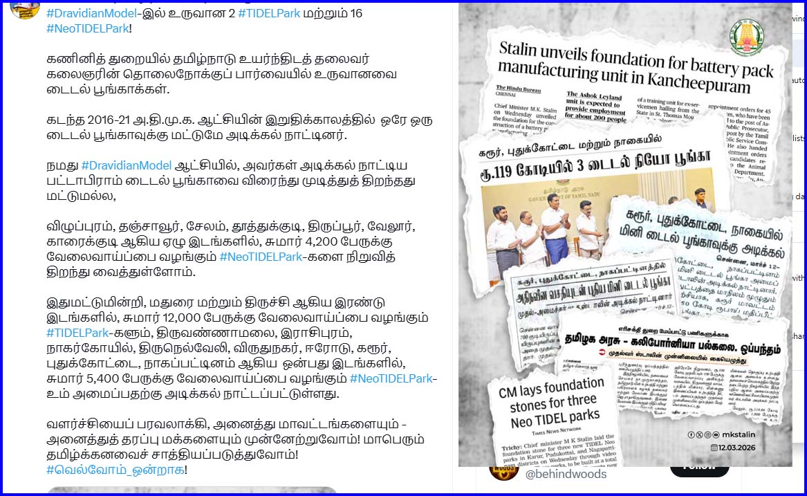 திமுக ஆட்சியில் 2 டைடல் பூங்கா மற்றும் 16 நியோ டைடல் பூங்காக்கள் உருவானது! முதல்வர் ஸ்டாலின் பெருமிதம்