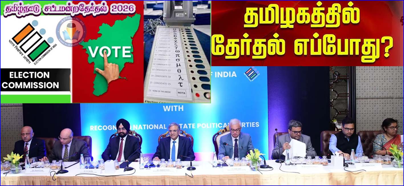 தமிழ்நாட்டில் தேர்தல் எப்போது? தேர்தல் ஆணையம் இன்று ஆலோசனை