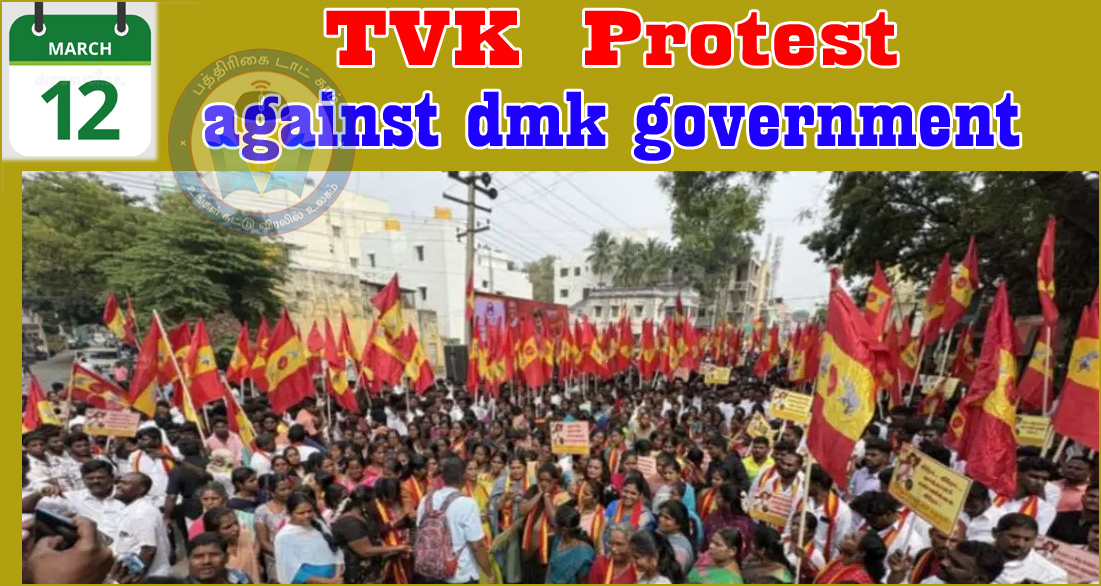 சட்டம் ஒழுங்கு சீர்கேடு: தமிழ்நாடு அரசை கண்டித்து மார்ச் 12-ஆம் தேதி த.வெ.க. ஆர்ப்பாட்டம்….