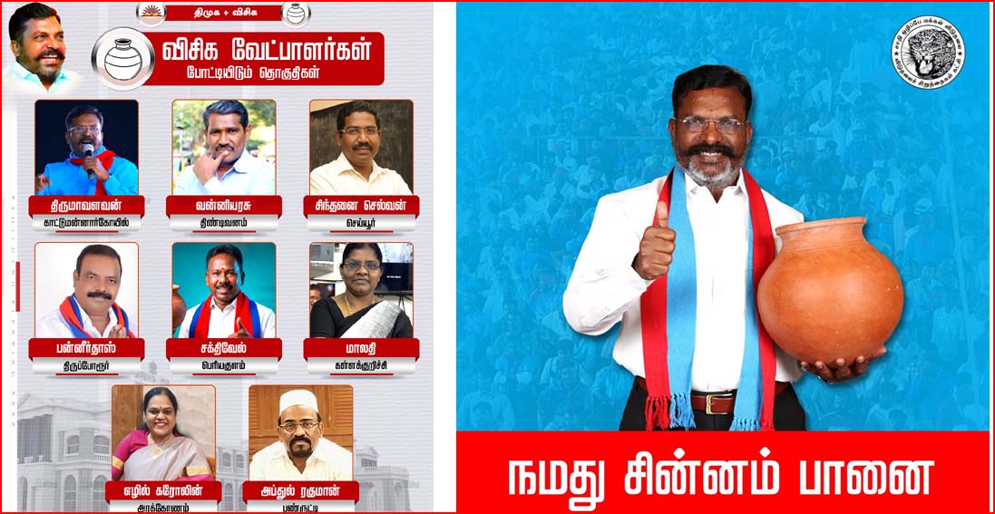 காட்டுமன்னார்கோவிலில் திருமாவளவன் போட்டி: விசிகவின் 8 வேட்பாளர்கள் பட்டியல் வெளியீடு