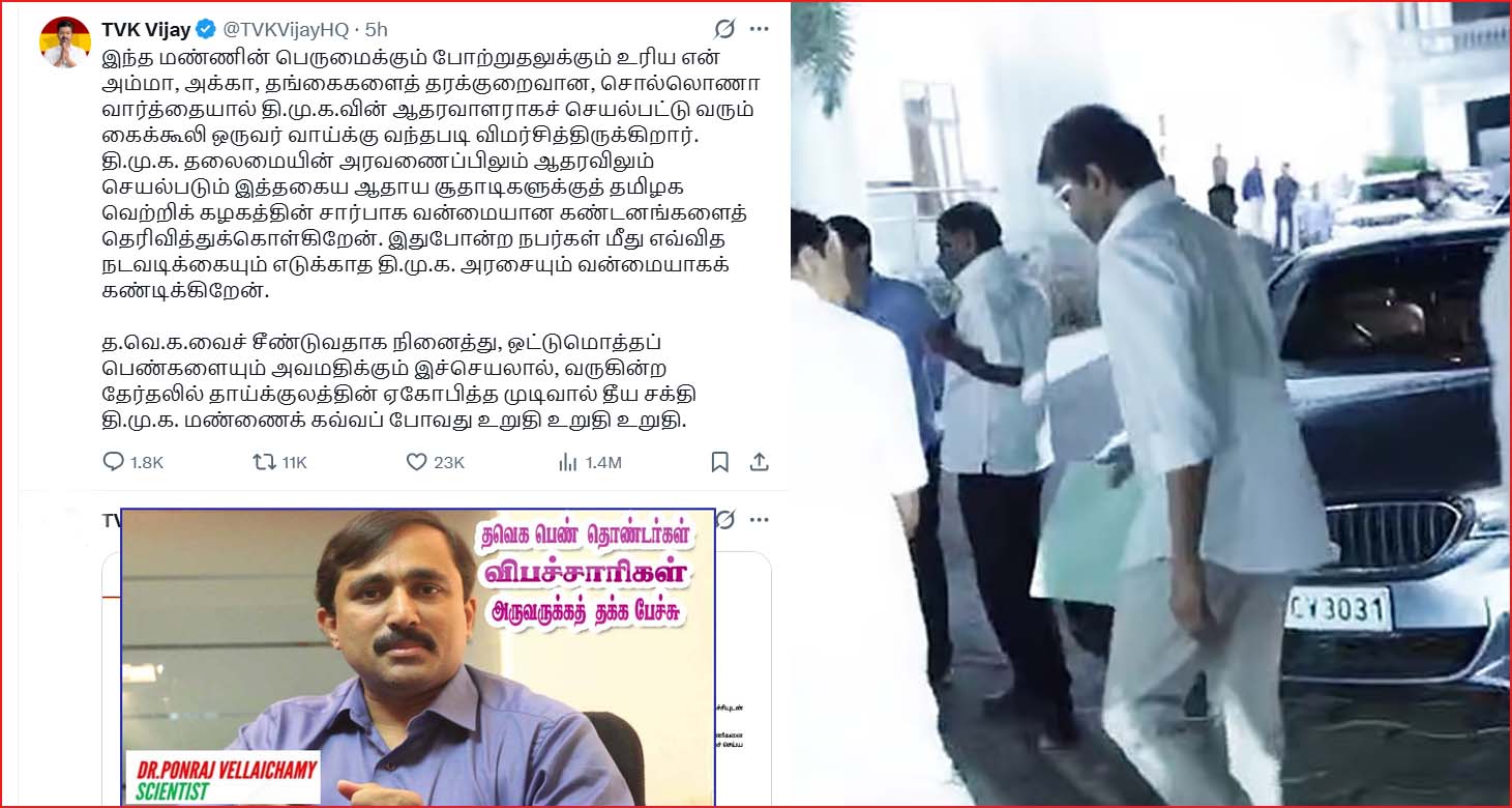 பெண்கள் விபச்சாரிகள் என விமர்சனம்: டிஜிபி அலுவலகத்தில் பொன்ராஜ் மீது தவெக தலைவர் நேரடி புகார்…