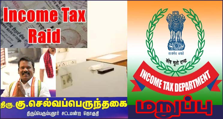 செல்வ பெருந்தகை வீட்டில்  சோதனை நடத்தவில்லை! வருமான வரித்துறை விளக்கம்…