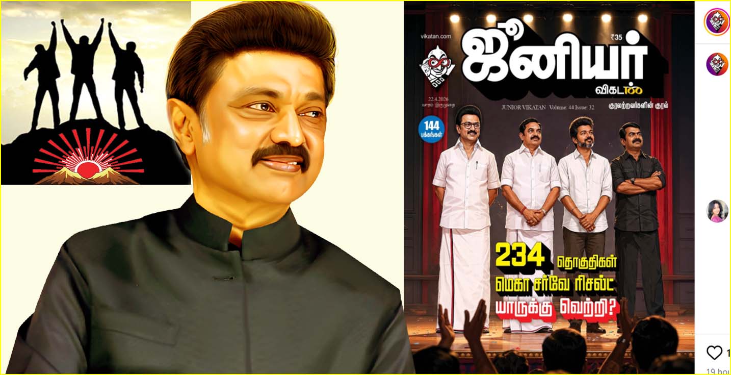 தமிழ்நாட்டின் ஆட்சி தக்க வைக்கிறது திமுக! விகடன் சர்வே தகவல்..
