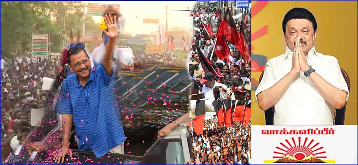 கொளத்தூர் தொகுதியில் முதல்வர் ஸ்டாலினுக்காக ரோடு ஷோ செல்கிறார் அரவிந்த் கெஜ்ரிவால்…