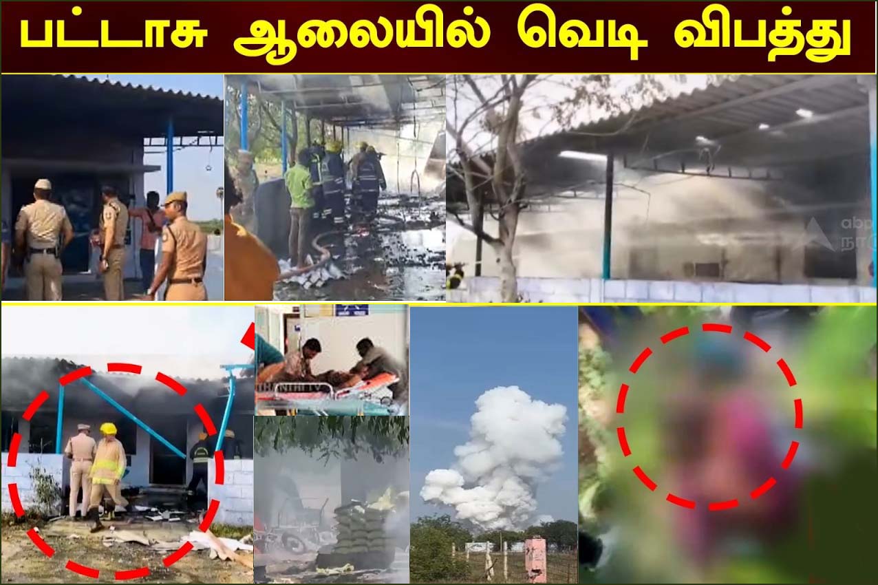 விருதுநகர் பட்டாசு ஆலை வெடி விபத்து பலி எண்ணிக்கை 25ஆக உயர்வு….