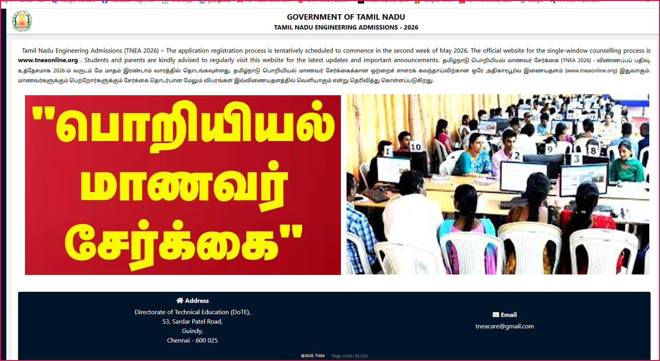 தமிழ்நாடு பொறியியல் மாணவர் சேர்க்கை மே 2வது வாரத்தில் தொடக்கம்! தமிழ்நாடு அரசு தகவல்…