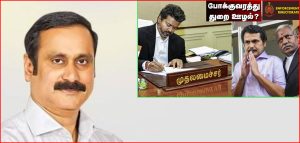 செந்தில் பாலாஜி விவகாரம்: அமலாக்கத்துறைக்கு தமிழக அரசு அனுமதி அளிக்க அன்புமணி வலியுறுத்தல்…