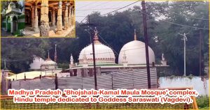 போஜ்ஷாலா மசூதி ஆக்கிரமித்திருந்த சரஸ்வதி கோவில் இந்துக்களுக்கு சொந்தமானது! ம.பி. உயர்நீதிமன்றம் அதிரடி தீர்ப்பு…