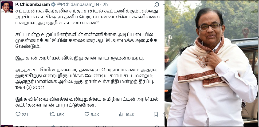 பெரும்பான்மை நிரூபிக்க வேண்டிய இடம் சட்டமன்றமே! ப.சிதம்பரம்