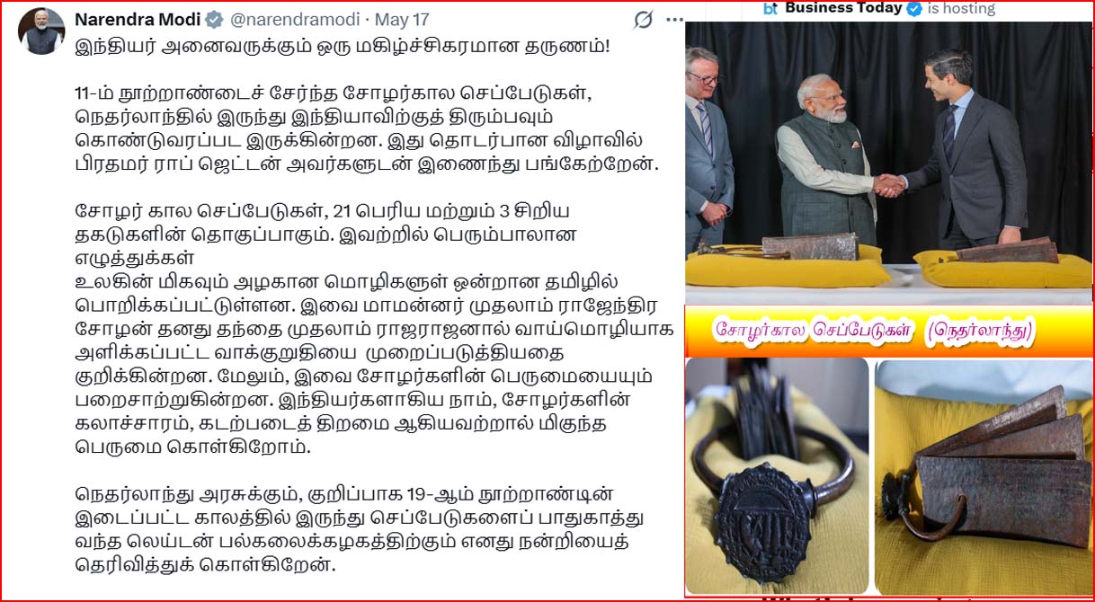 நெதர்லாந்தில் இருந்து தாயகம் திரும்பும் செப்பேடுகள் – “தமிழில் பொறிக்கப்பட்ட சோழர் பெருமை”! பிரதமர் மோடி தமிழில் பதிவு…
