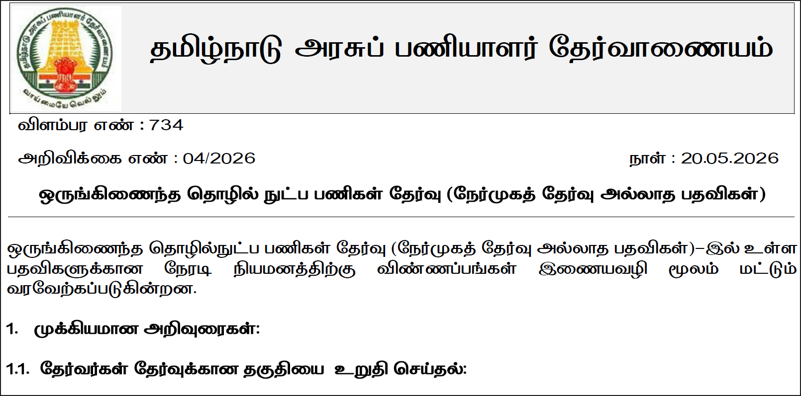 தொழில்நுட்ப பணிகளில் 461 பணியிடங்கள்! டிஎன்பிஎஸ்சி அறிவிப்பு…