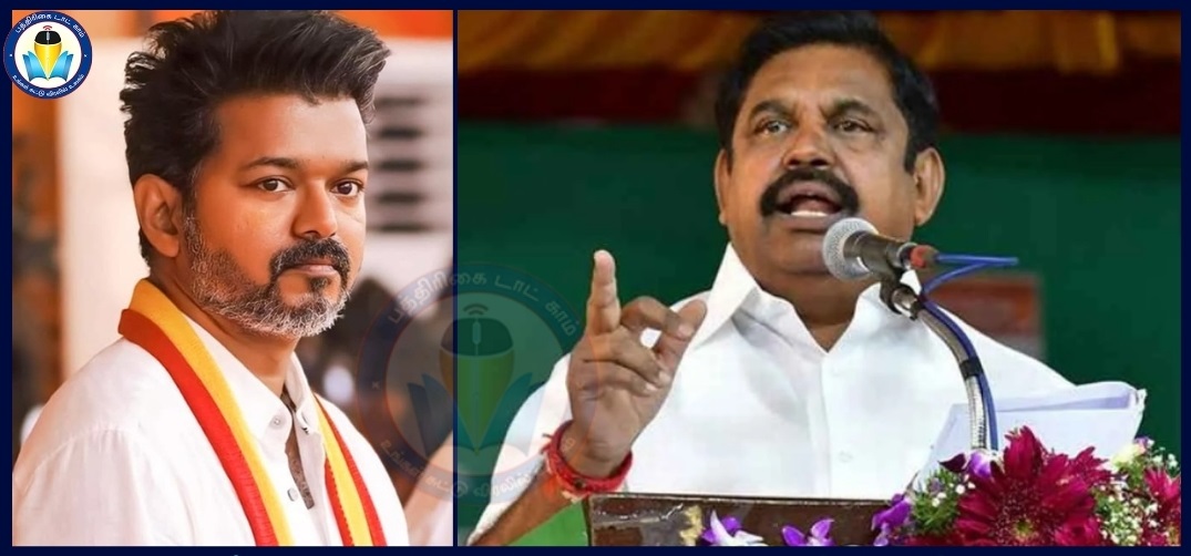 “நீங்கள் ஆறு மாத Crash Course முடிக்கும் வரை மக்கள் சாகணுமா ?” முதல்வர் விஜய்க்கு எடப்பாடி பழனிச்சாமி கேள்வி
