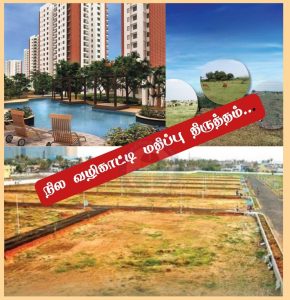 60% வரை நில வழிகாட்டி மதிப்பு உயர்கிறது ? தமிழகத்தில் புதிய பட்டியல் தயாரிப்பு